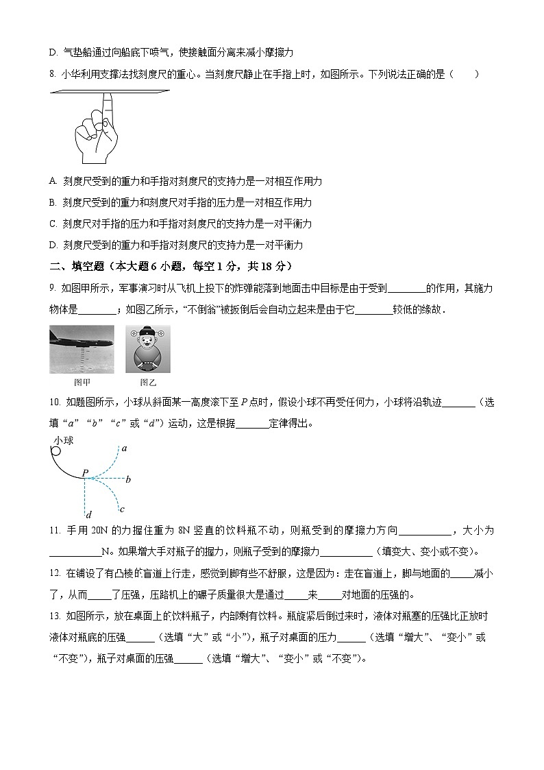 广东省珠海市第九中学2023-2024学年八年级下学期3月月考物理试题（原卷版）第3页