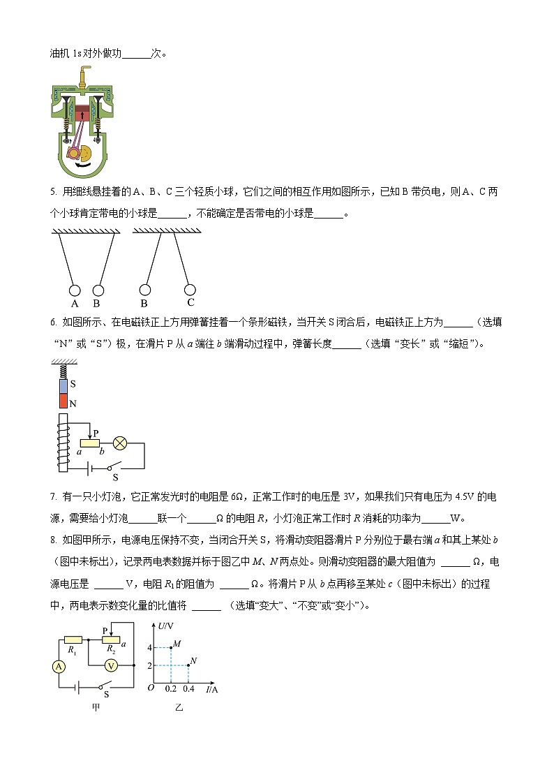 河南省安阳市殷都区2023-2024学年九年级下学期3月教学质量抽测物理试题（原卷版+解析版）02