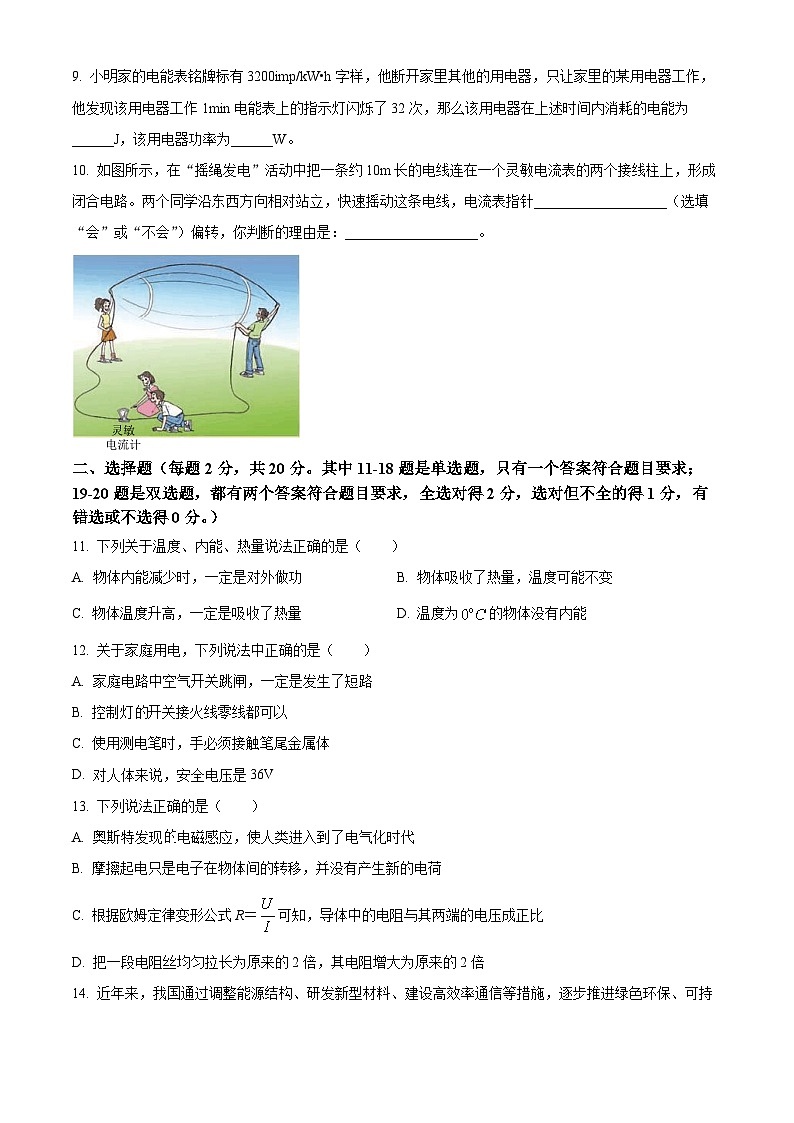 河南省安阳市殷都区2023-2024学年九年级下学期3月教学质量抽测物理试题（原卷版+解析版）03