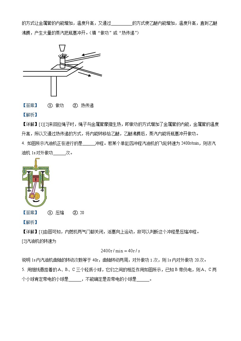 河南省安阳市殷都区2023-2024学年九年级下学期3月教学质量抽测物理试题（原卷版+解析版）02