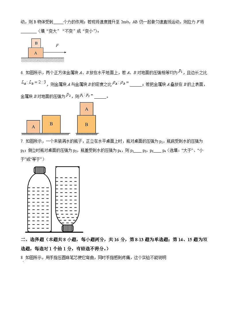河南省郑州市中原区郑州市第七十三中学2023-2024学年八年级下学期3月月考物理试题（原卷版+解析版）02