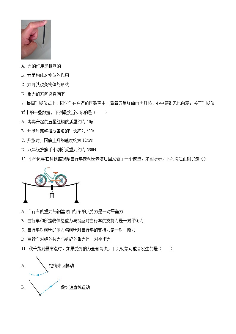 河南省郑州市中原区郑州市第七十三中学2023-2024学年八年级下学期3月月考物理试题（原卷版+解析版）03