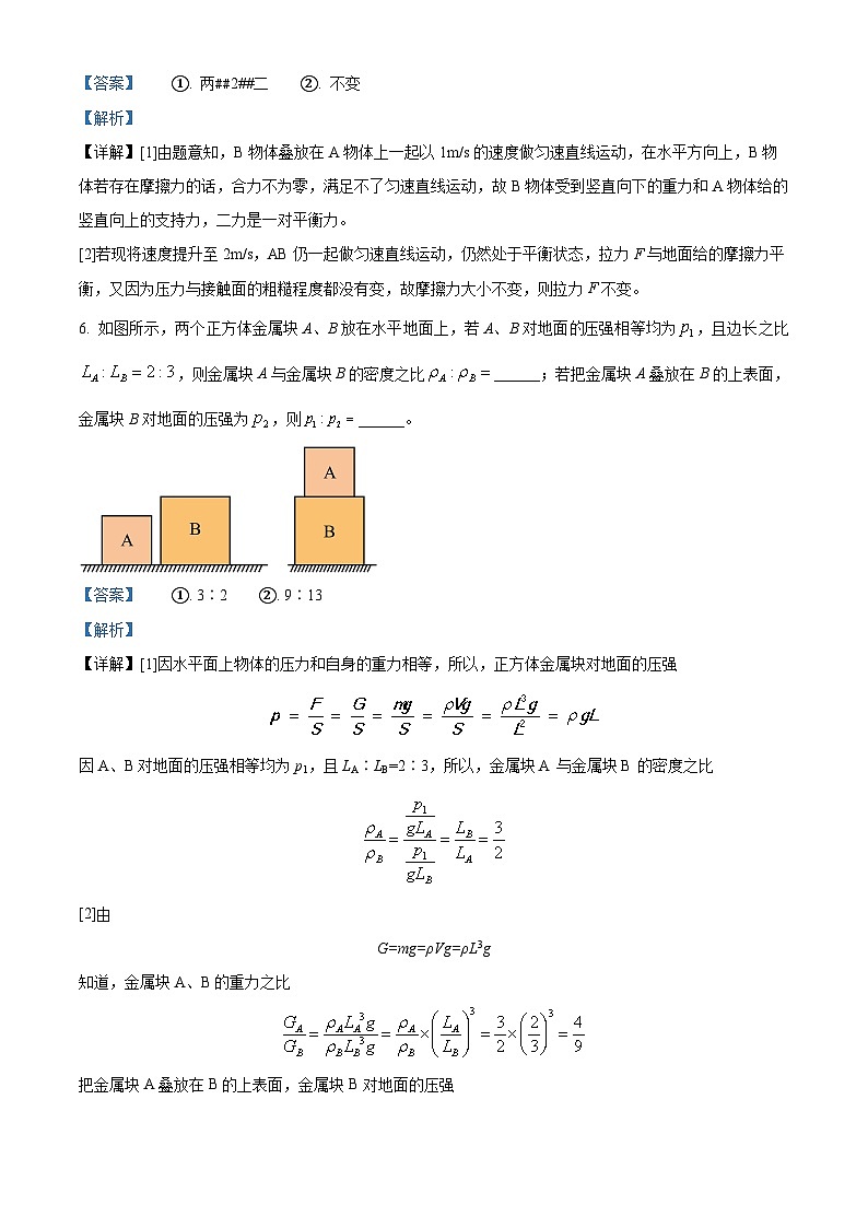 河南省郑州市中原区郑州市第七十三中学2023-2024学年八年级下学期3月月考物理试题（原卷版+解析版）03