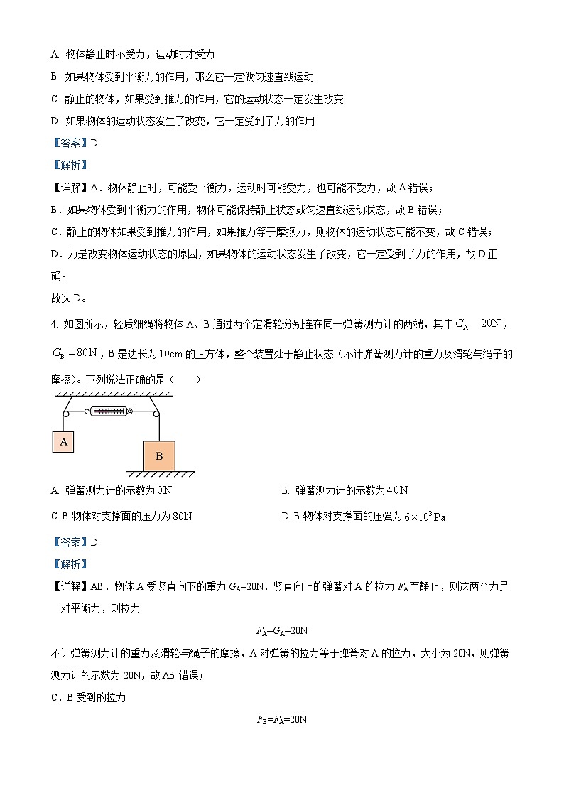 四川省资阳市安岳县安岳中学2023-2024学年下学期八年级物理4月月考试题（解析版）第2页