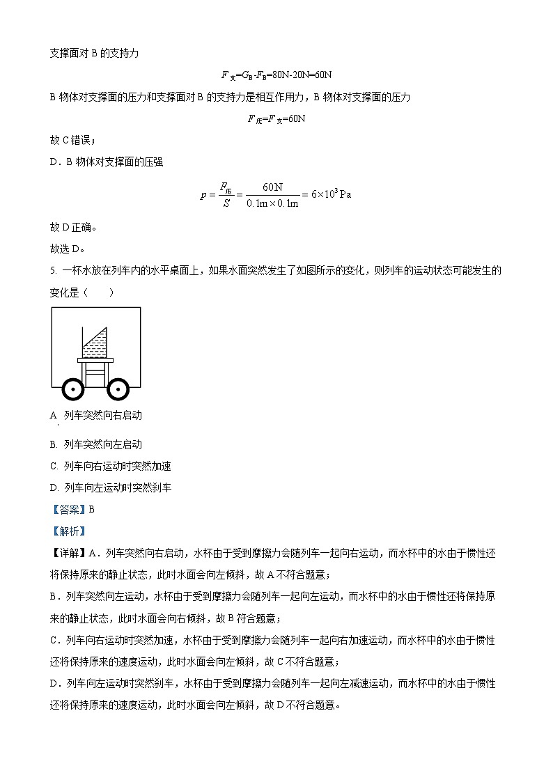 四川省资阳市安岳县安岳中学2023-2024学年下学期八年级物理4月月考试题（解析版）第3页