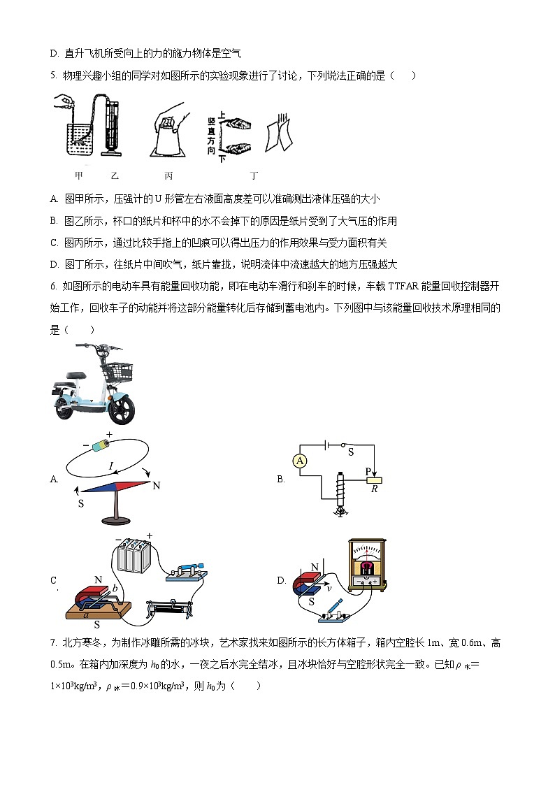 江苏省无锡市梁溪区侨谊中学2023-2024学年下学期3月月考九年级物理试题（原卷版+解析版）02
