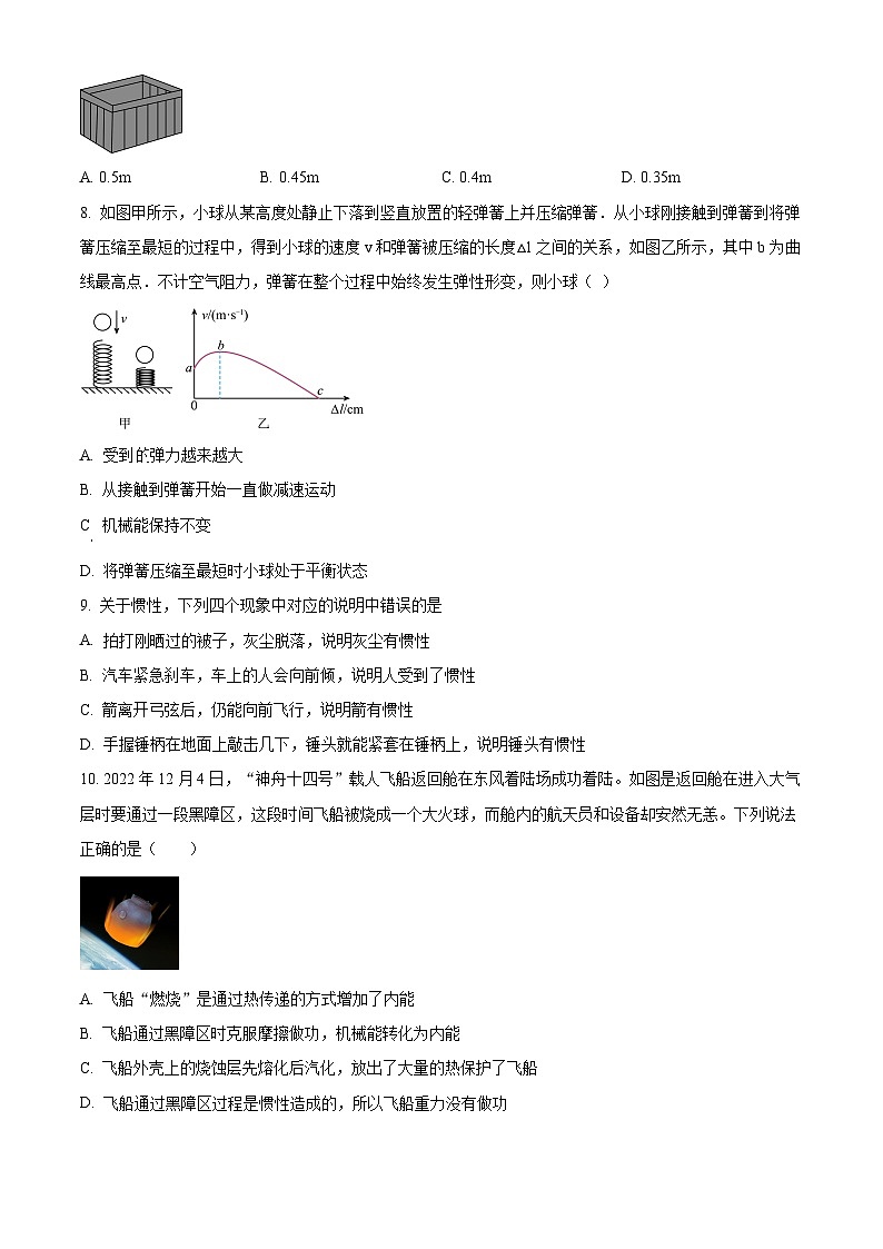 江苏省无锡市梁溪区侨谊中学2023-2024学年下学期3月月考九年级物理试题（原卷版+解析版）03