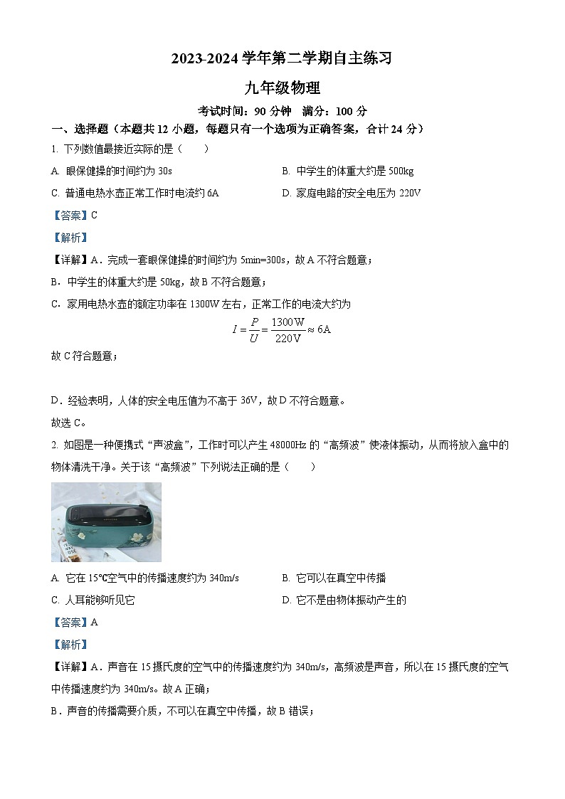 江苏省无锡市梁溪区侨谊中学2023-2024学年下学期3月月考九年级物理试题（原卷版+解析版）01