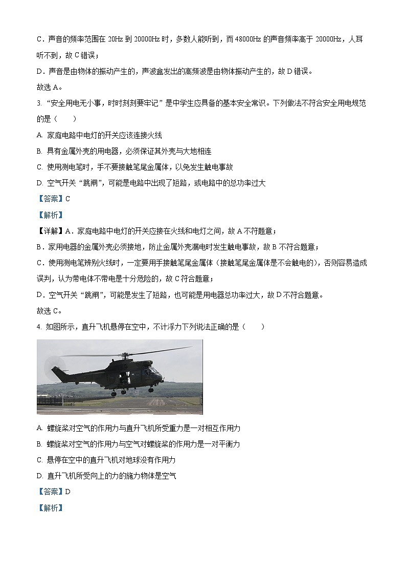 江苏省无锡市梁溪区侨谊中学2023-2024学年下学期3月月考九年级物理试题（原卷版+解析版）02