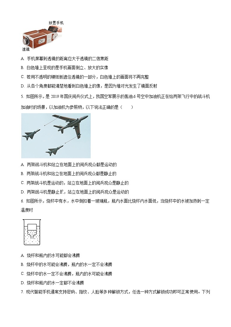 2024年江苏省无锡市新吴区中考物理模拟试卷02