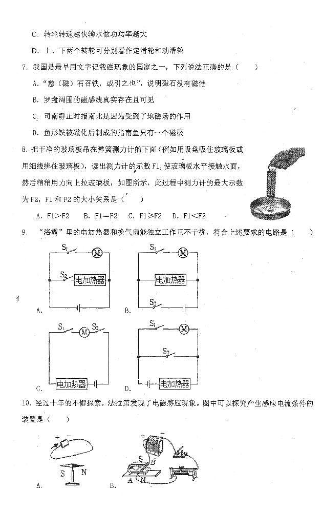 湖北省恩施土家族苗族自治州来凤县县实验中学2023-2024学年九年级下学期4月月考物理试题第2页