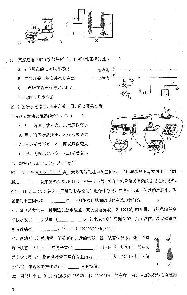湖北省恩施土家族苗族自治州来凤县县实验中学2023-2024学年九年级下学期4月月考物理试题第3页