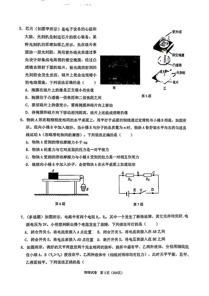 辽宁省鞍山市高新区2023-2024年九年级下学期4月月考物理试卷第2页