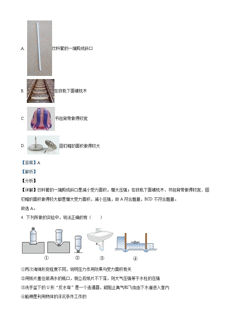 北京市广渠门中学2023-2024学年度下学期3月九年级物理试卷（解析版）第2页
