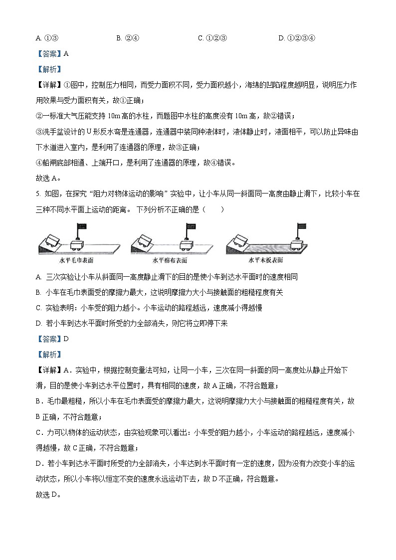 北京市广渠门中学2023-2024学年度下学期3月九年级物理试卷（解析版）第3页