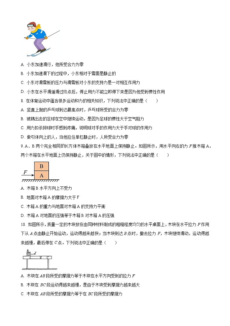 北京市广渠门中学2023-2024学年度下学期3月九年级物理试卷（原卷版）第3页