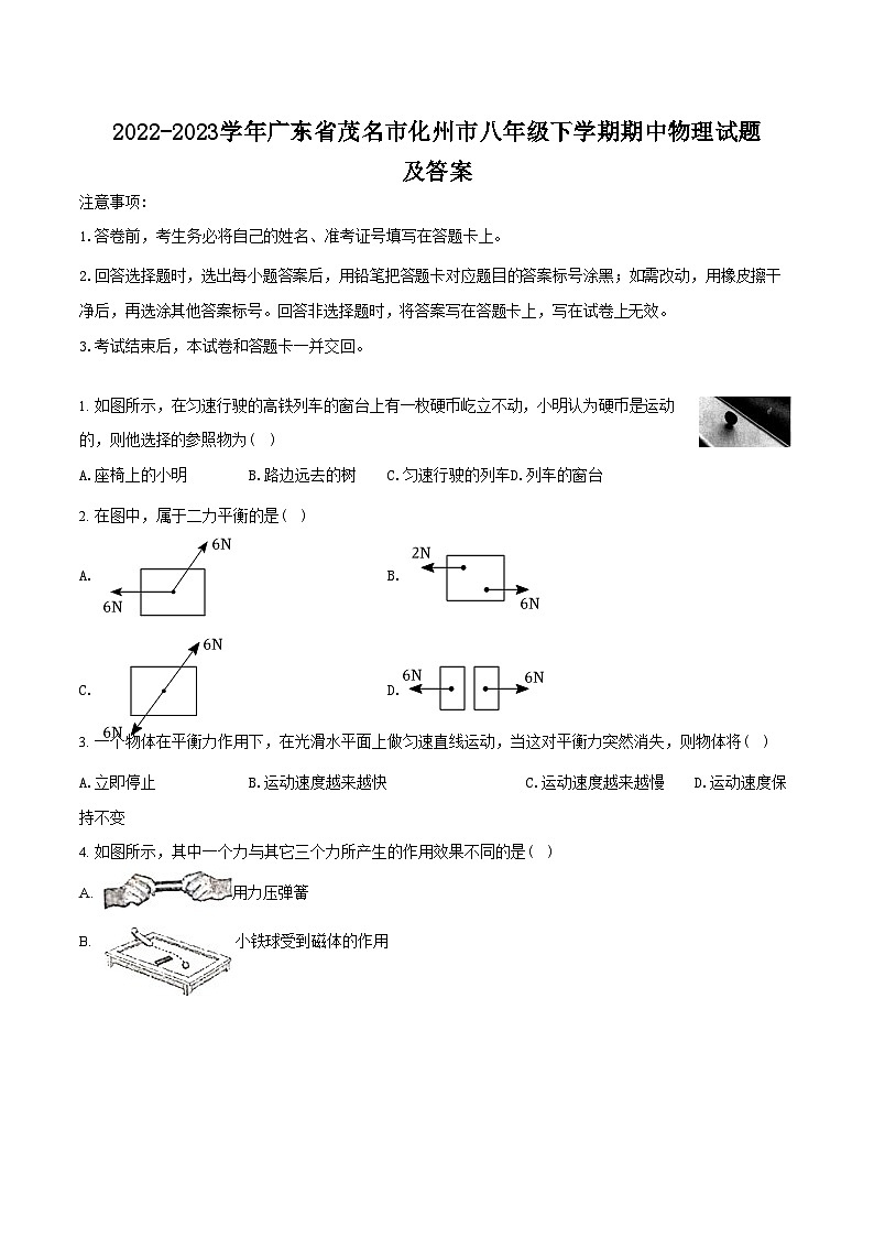 2022-2023学年广东省茂名市化州市八年级下学期期中物理试题及答案第1页