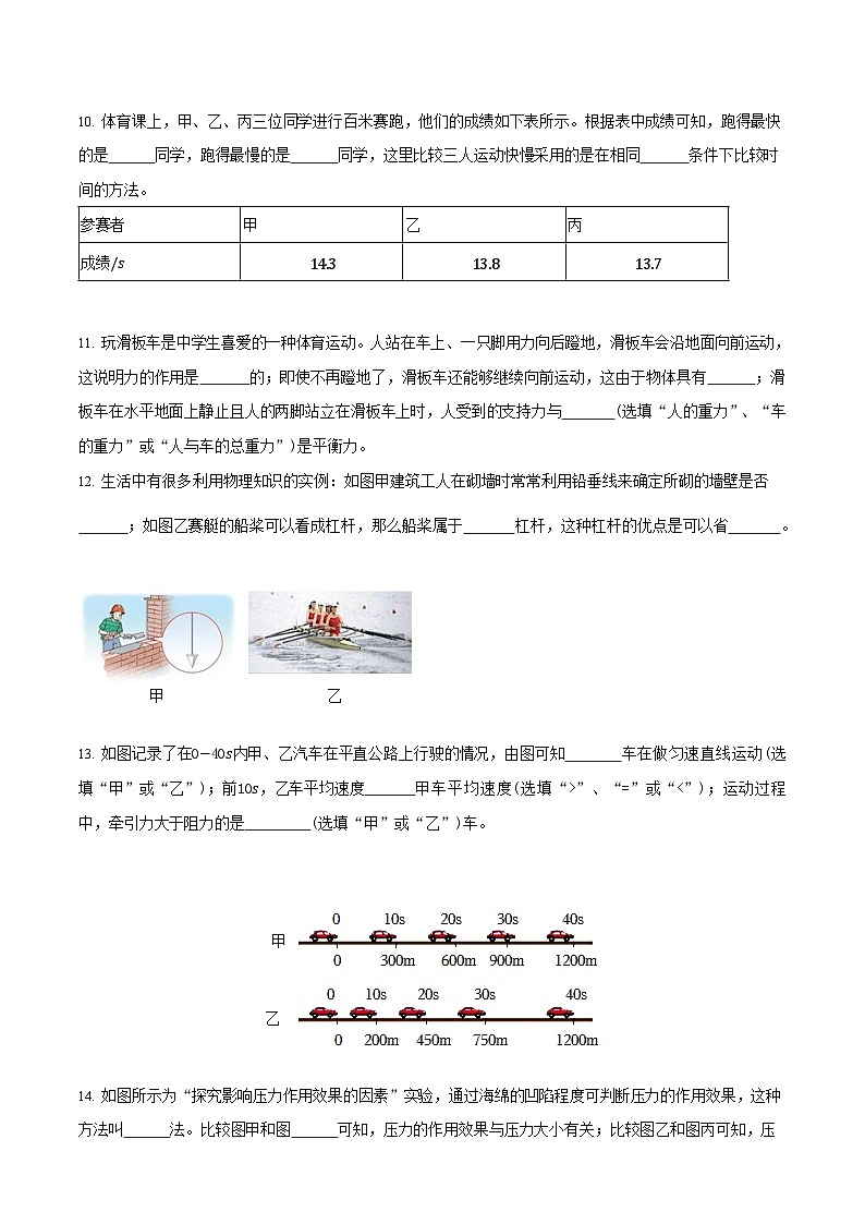 2022-2023学年广东省茂名市化州市八年级下学期期中物理试题及答案第3页