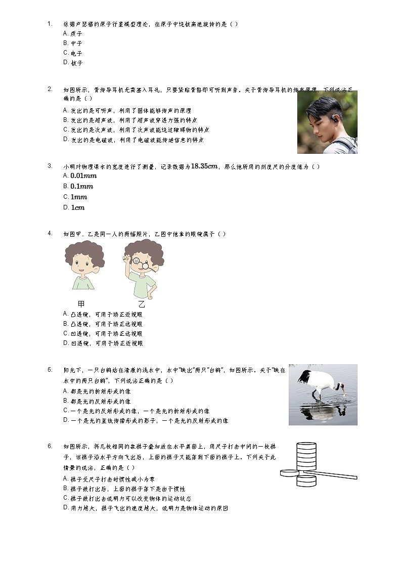 2023年江苏省常州市新北实验中学中考物理一模试卷(含答案解析)02