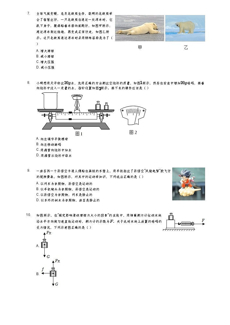 2023年江苏省常州市新北实验中学中考物理一模试卷(含答案解析)03