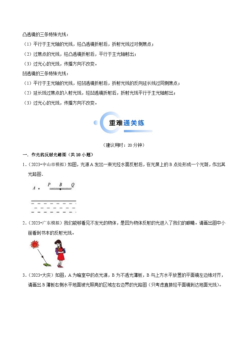 专题02  光学作图（原卷版）第2页