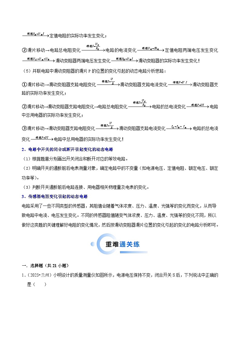 专题05  动态电路分析-中考物理专练（广东专用）02