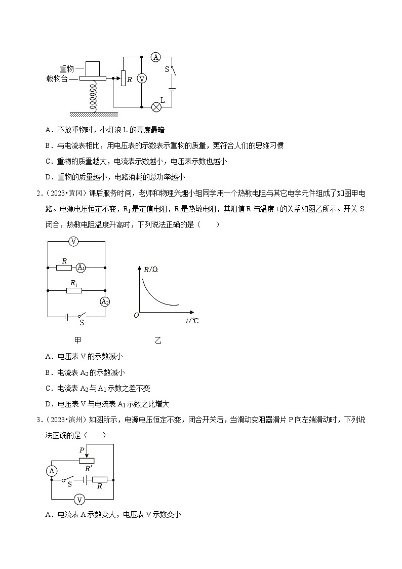专题05  动态电路分析-中考物理专练（广东专用）03
