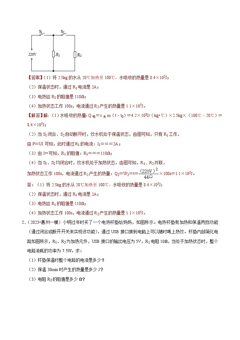 专题06  电学计算综合（解析版）第3页