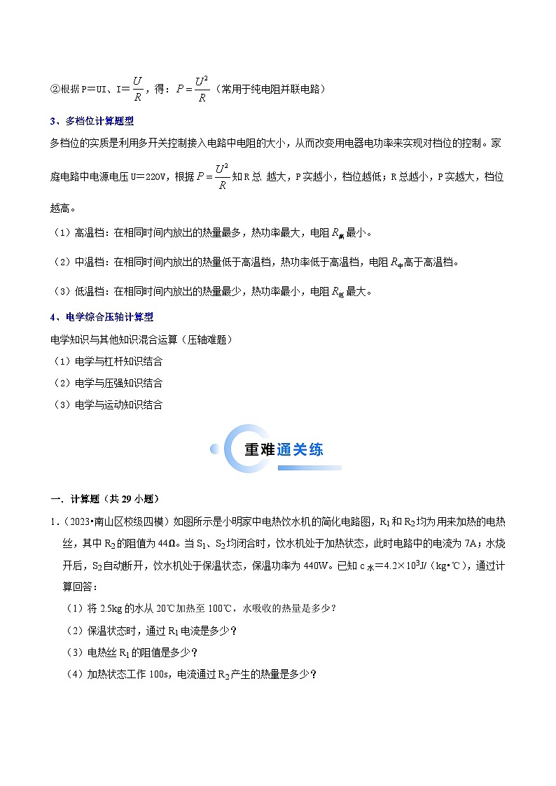 专题06  电学计算综合（原卷版）第2页