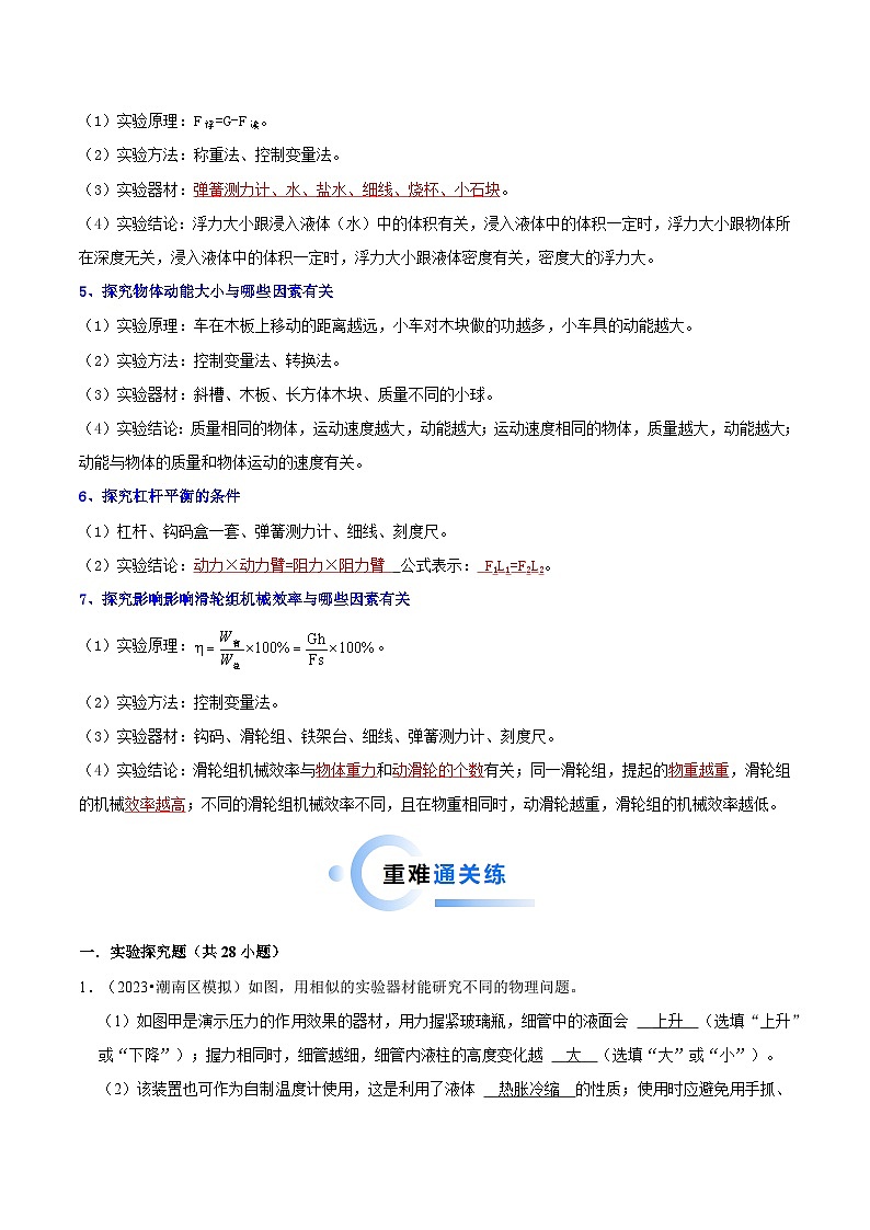 专题10  力学实验探究专题-中考物理专练（广东专用）02