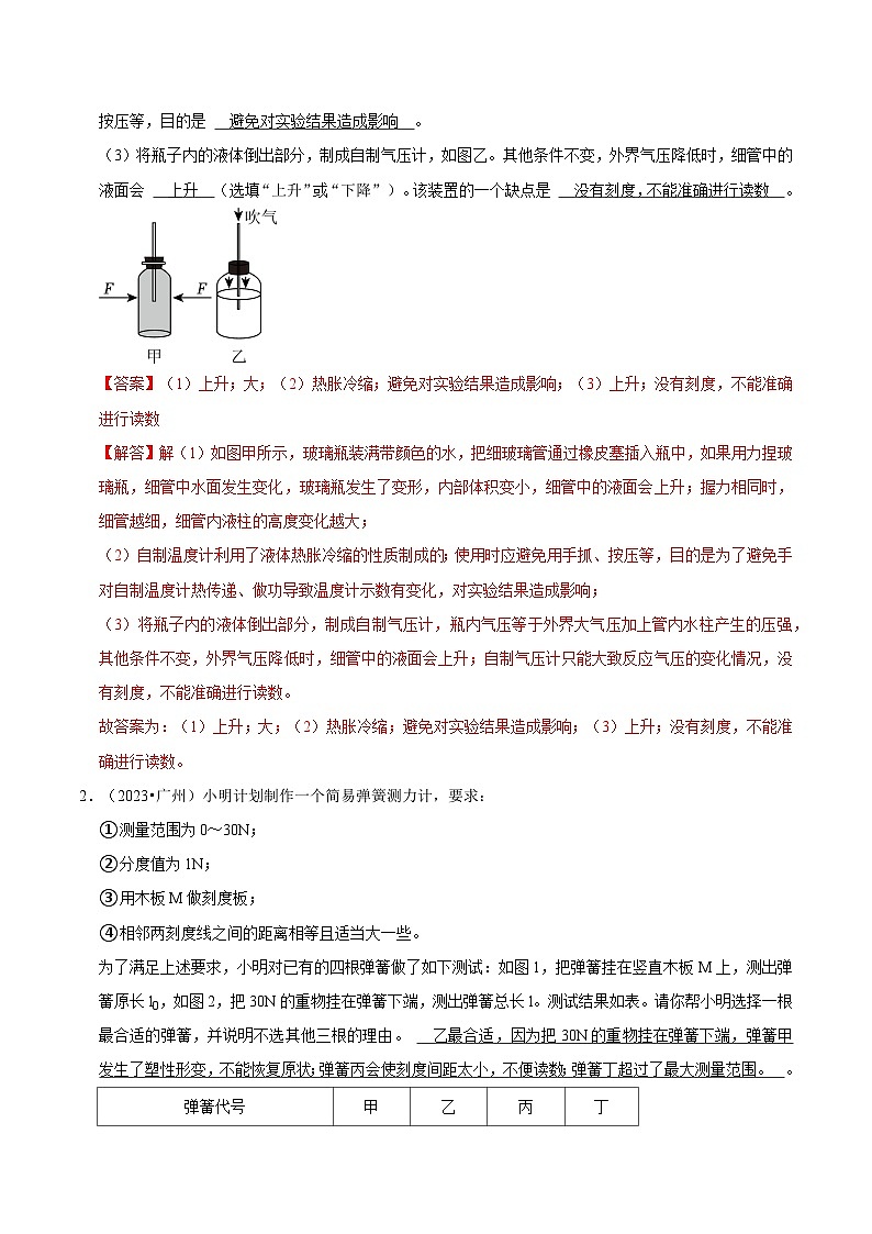 专题10  力学实验探究专题-中考物理专练（广东专用）03