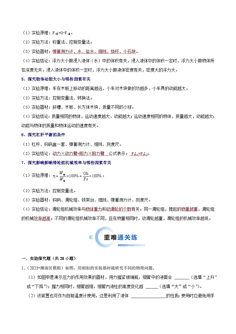 专题10  力学实验探究专题-中考物理专练（广东专用）02