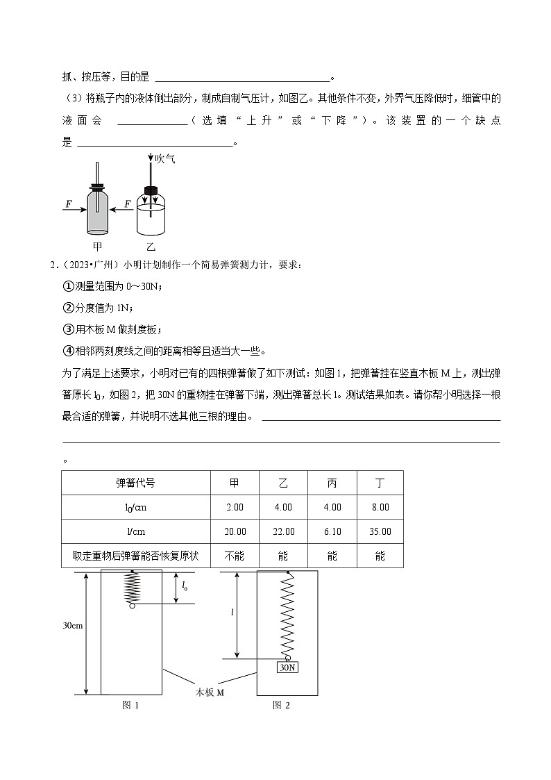 专题10  力学实验探究专题-中考物理专练（广东专用）03