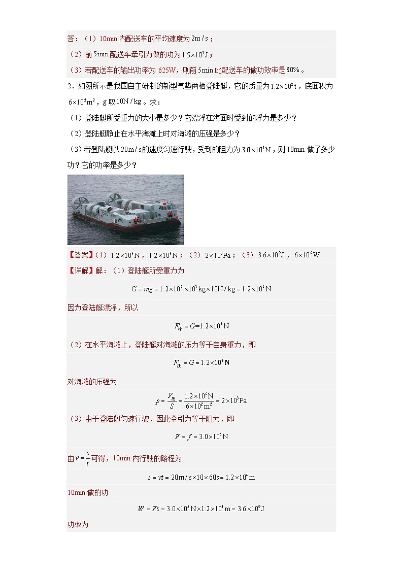 专题05 计算题（解析版）第2页