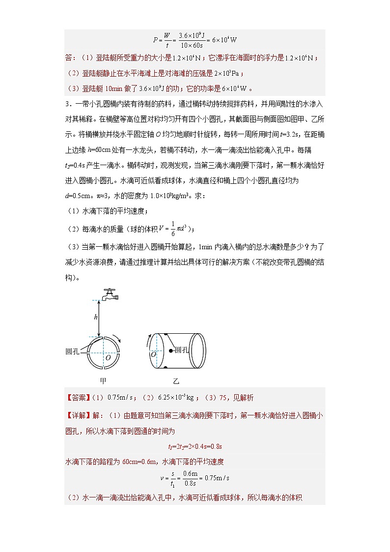 专题05 计算题（解析版）第3页