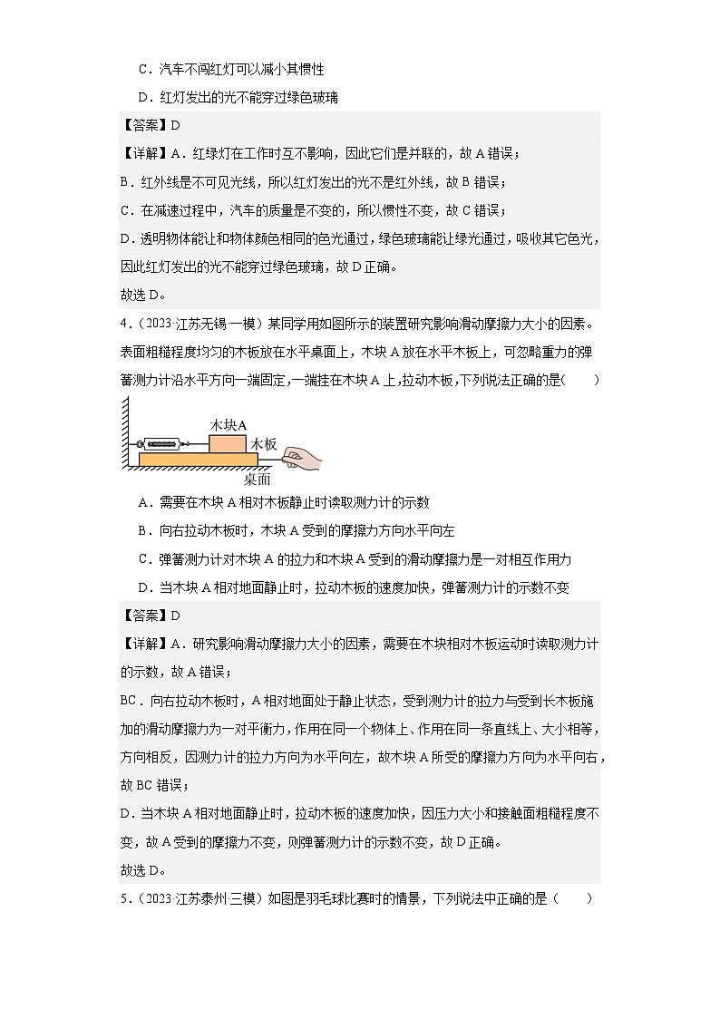 专题07运动和力（解析版）第3页
