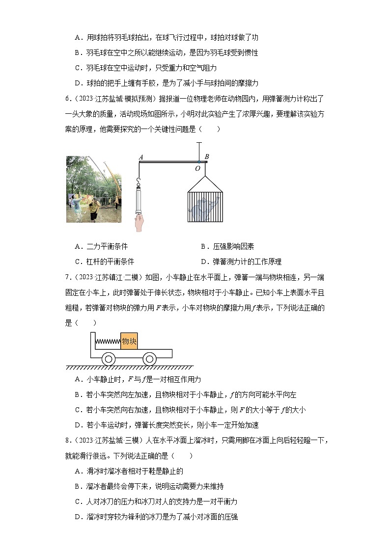 专题07运动和力（原卷版）第3页