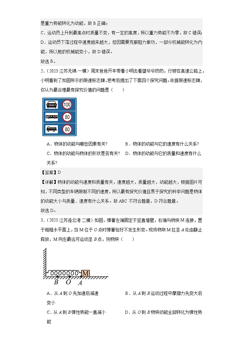 专题10 功、机械能（解析版）第2页