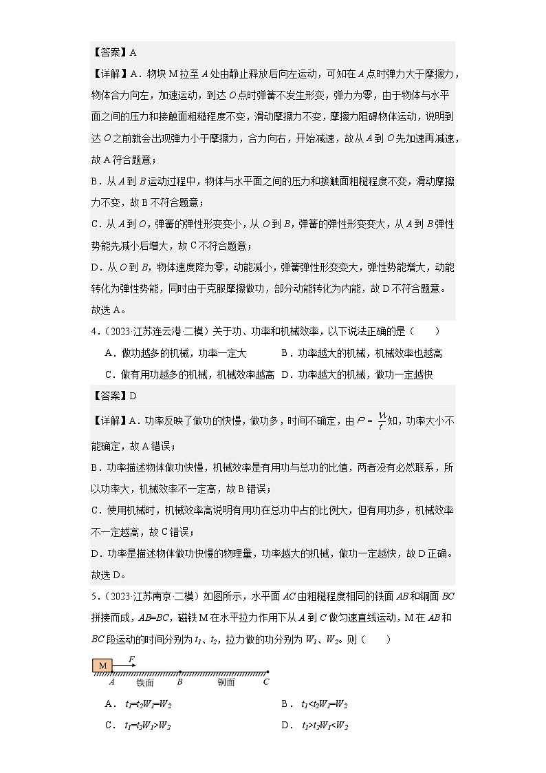 专题10 功、机械能（解析版）第3页