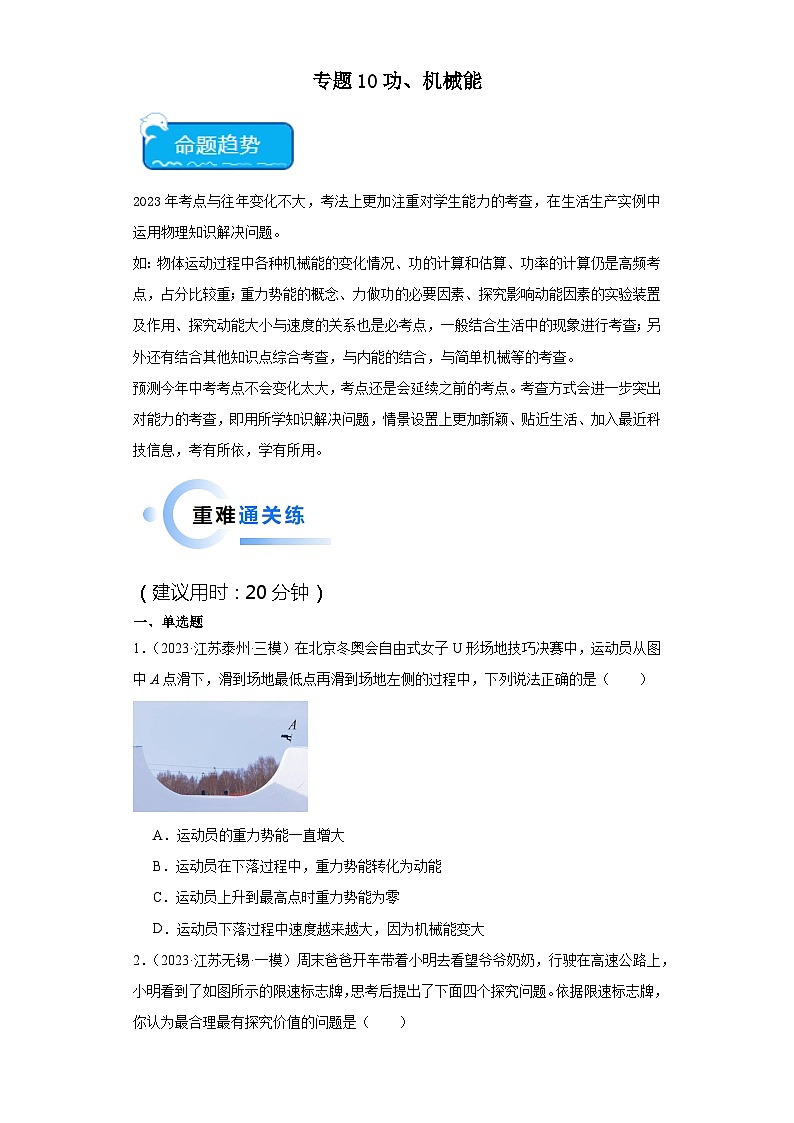 专题10 功、机械能（原卷版）第1页