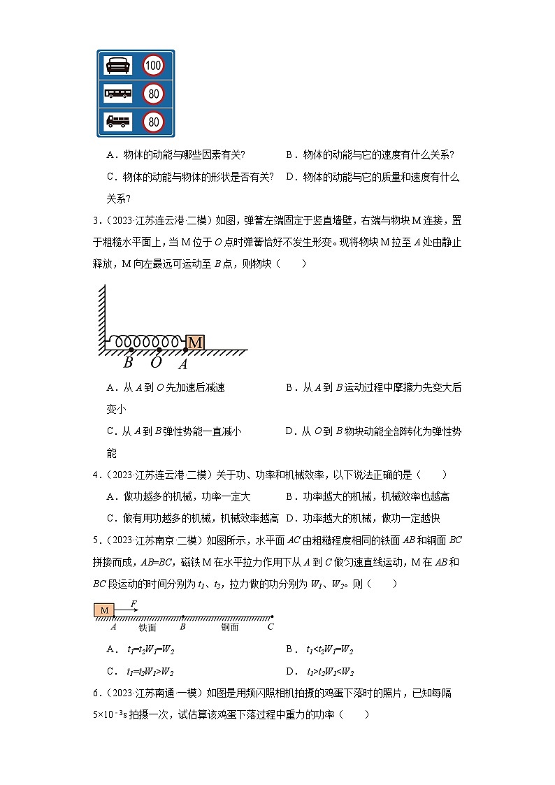 专题10 功、机械能（原卷版）第2页