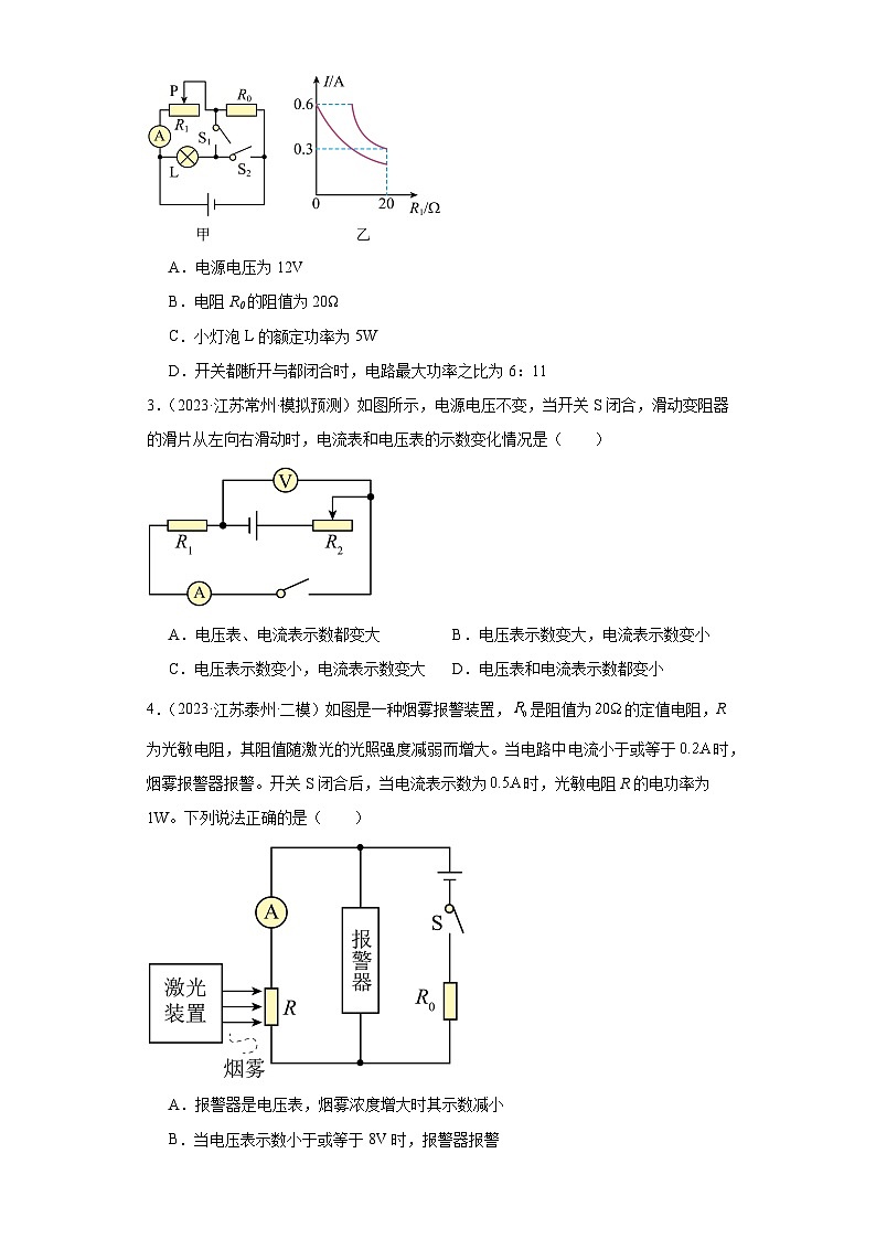 专题14 欧姆定律（原卷版）第2页