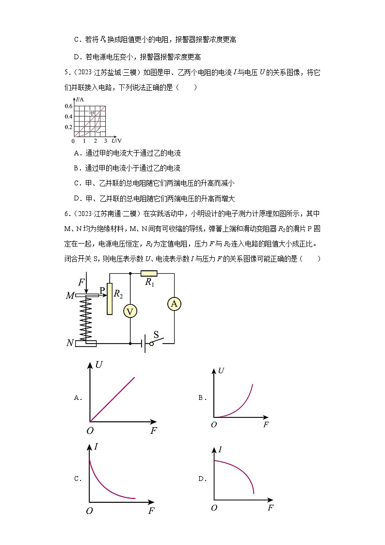 专题14 欧姆定律（原卷版）第3页