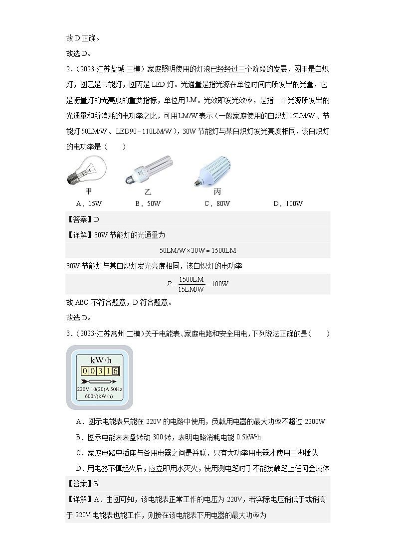 专题15 电功和电功率（解析版）第3页