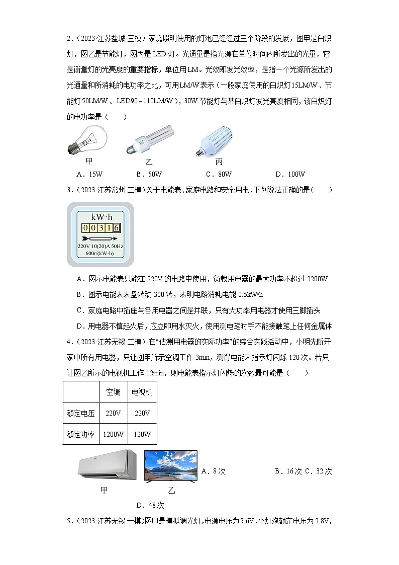 专题15 电功和电功率（原卷版）第2页