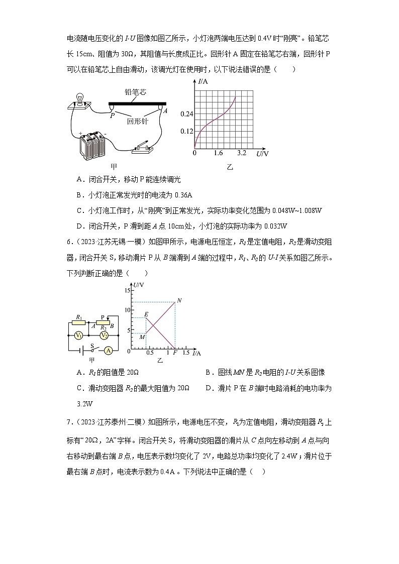 专题15 电功和电功率（原卷版）第3页