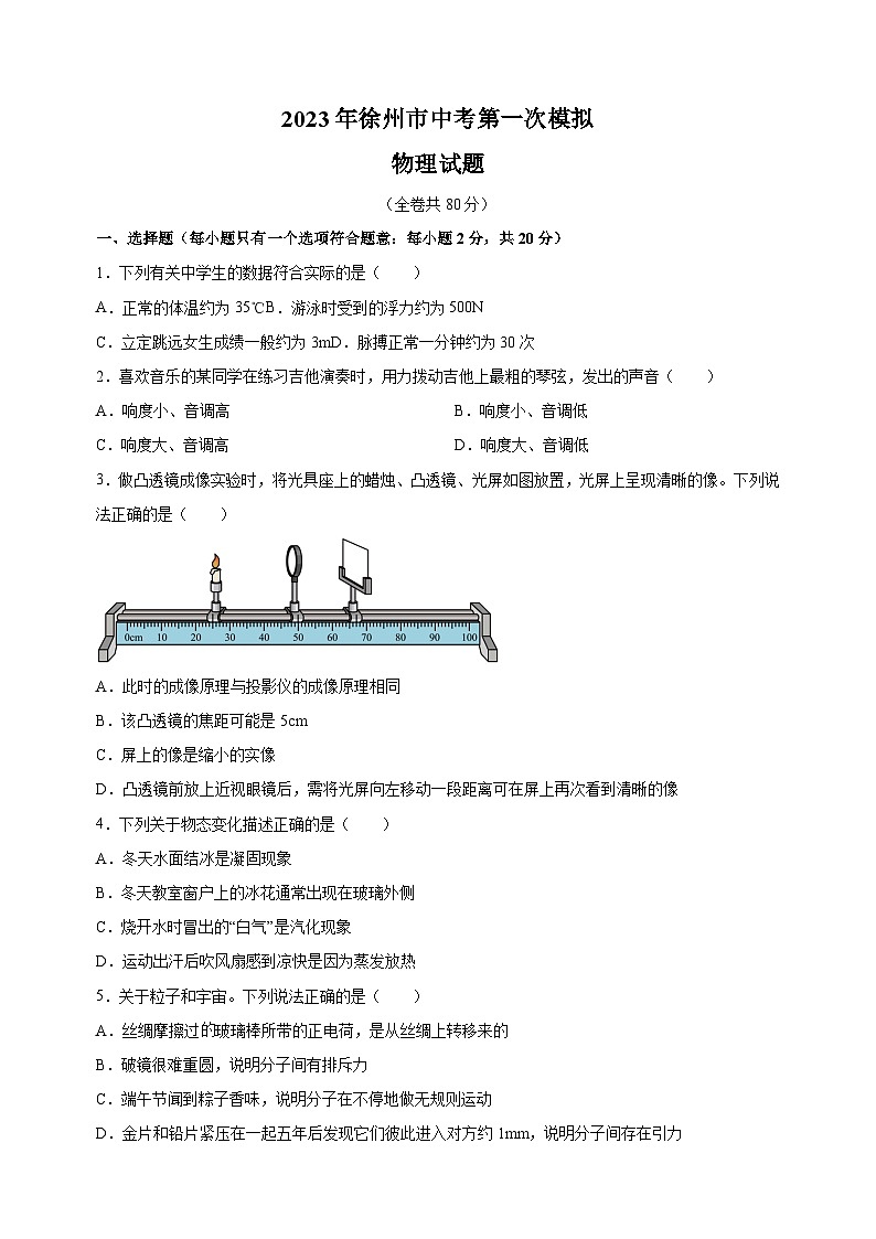 2023年徐州市中考一模物理试卷（含答案解析）01