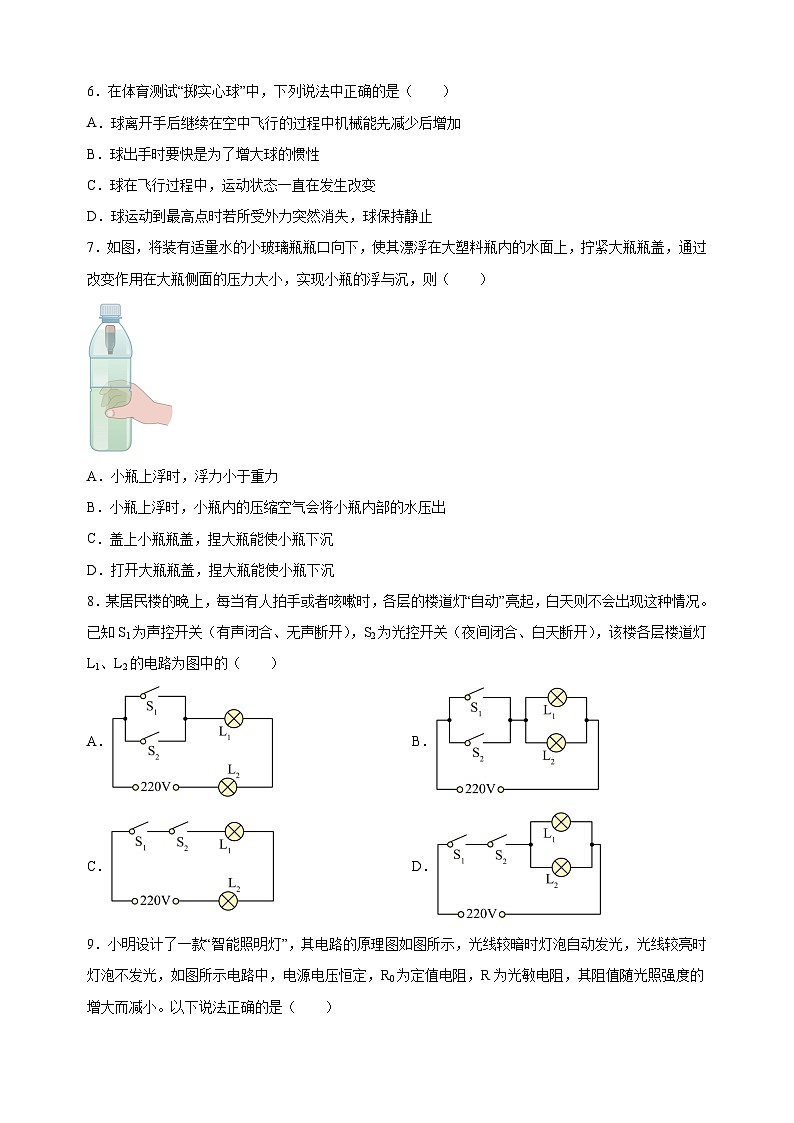 2023年徐州市中考一模物理试卷（含答案解析）02