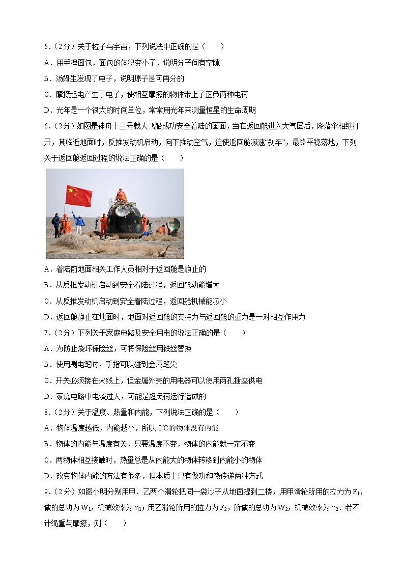 2024年江苏省宿迁市泗洪县中考物理一模模拟试卷（含答案解析）02