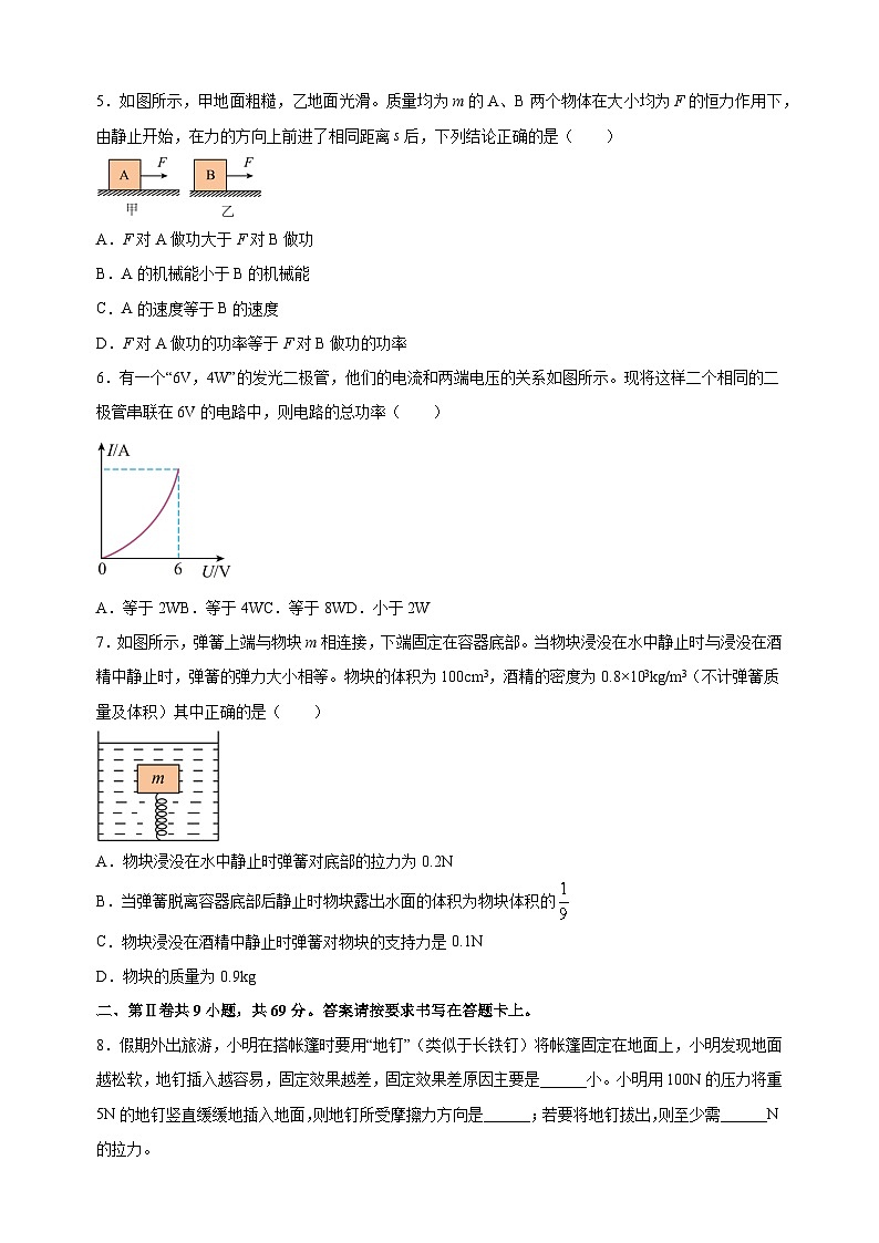 2024年江苏省徐州市新沂市中考物理一模模拟试卷（含答案解析）02